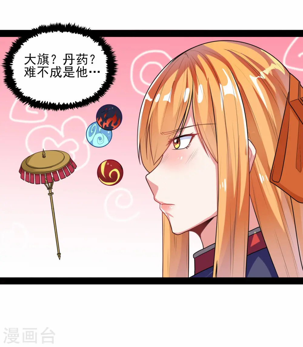 第83话 无名英雄 第34页