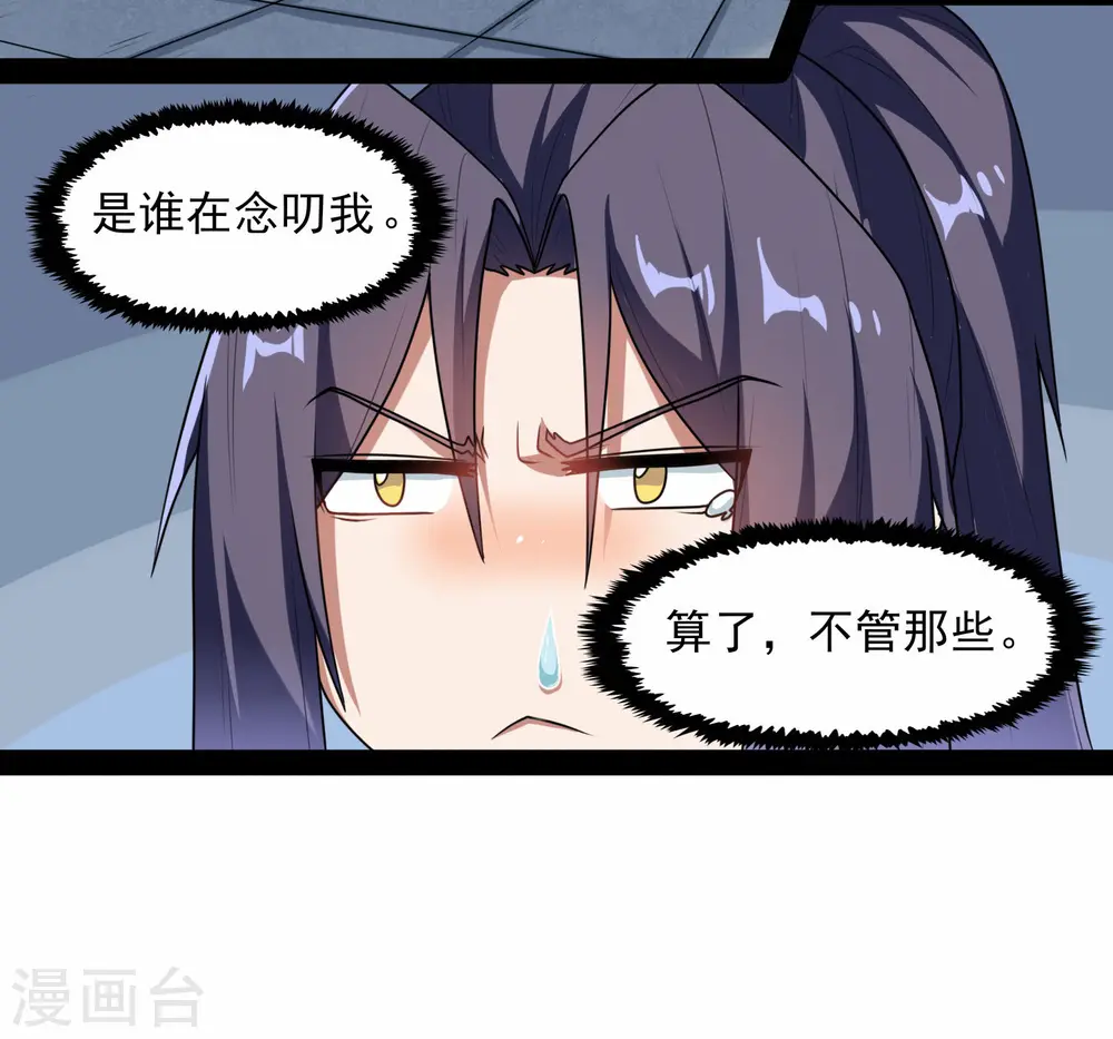 第83话 无名英雄 第36页