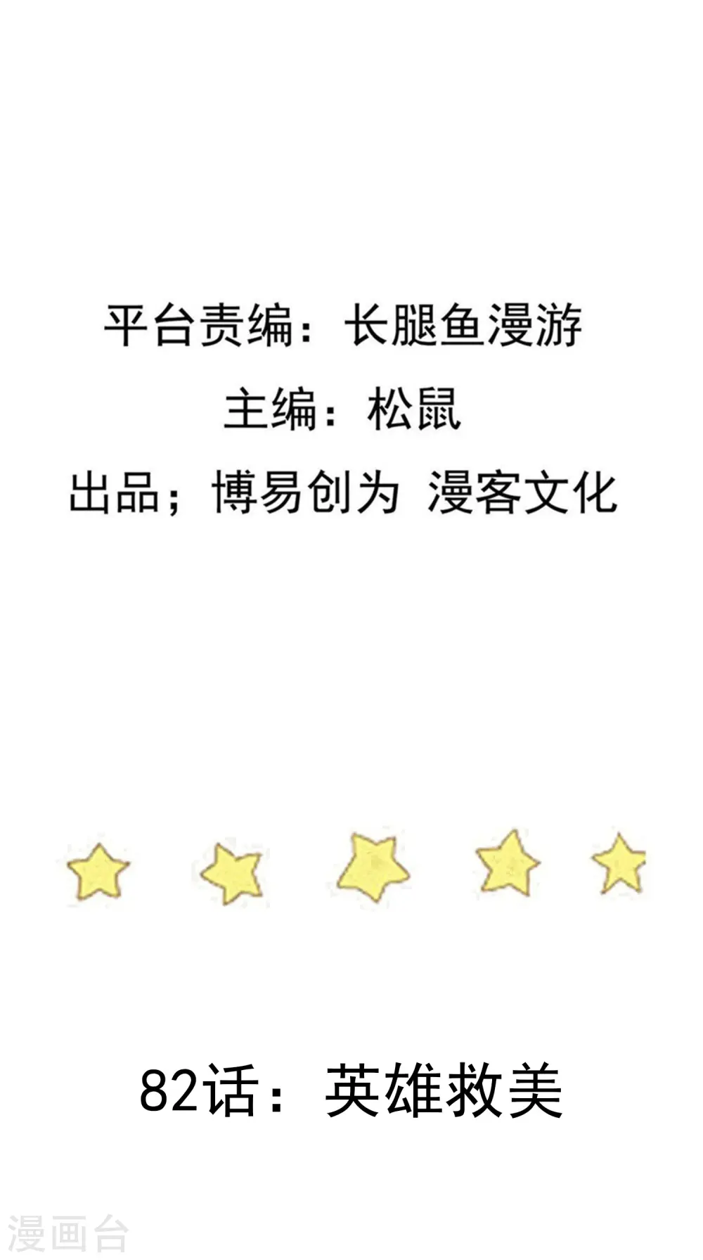 第82话 英雄救美 第2页