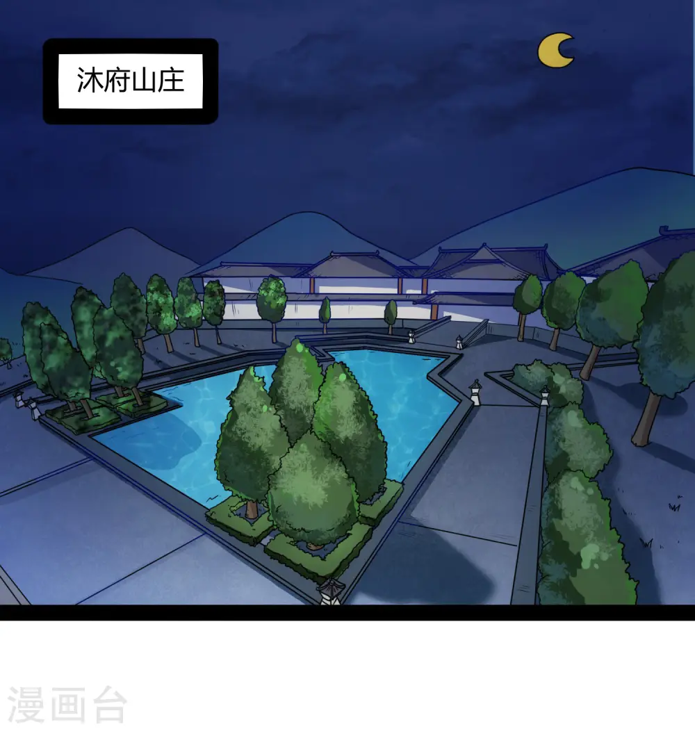 第82话 英雄救美 第3页