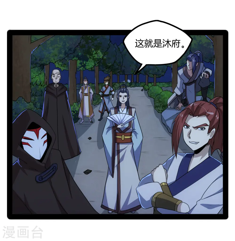 第82话 英雄救美 第4页
