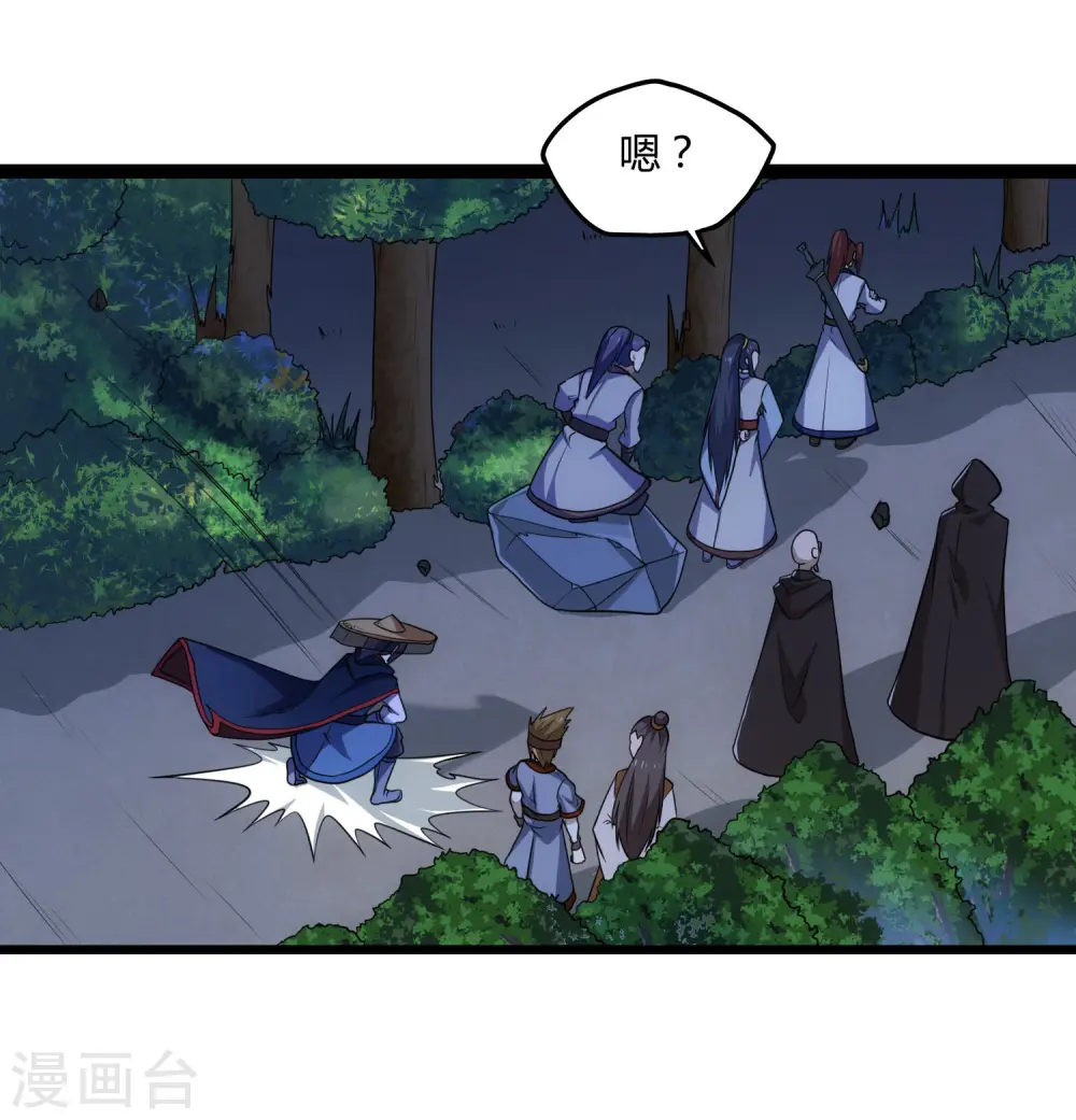 第82话 英雄救美 第5页