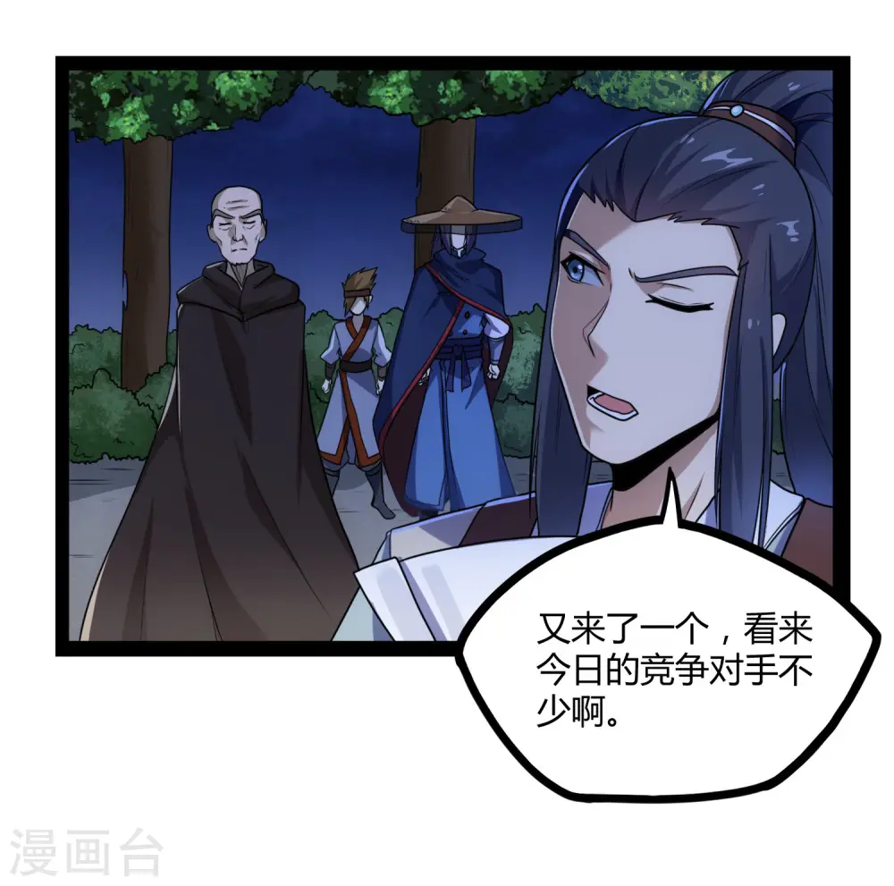 第82话 英雄救美 第6页