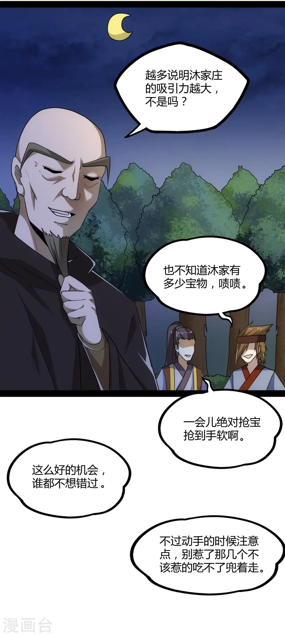 第82话 英雄救美 第7页