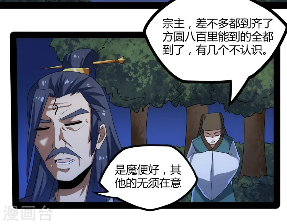 第82话 英雄救美 第11页