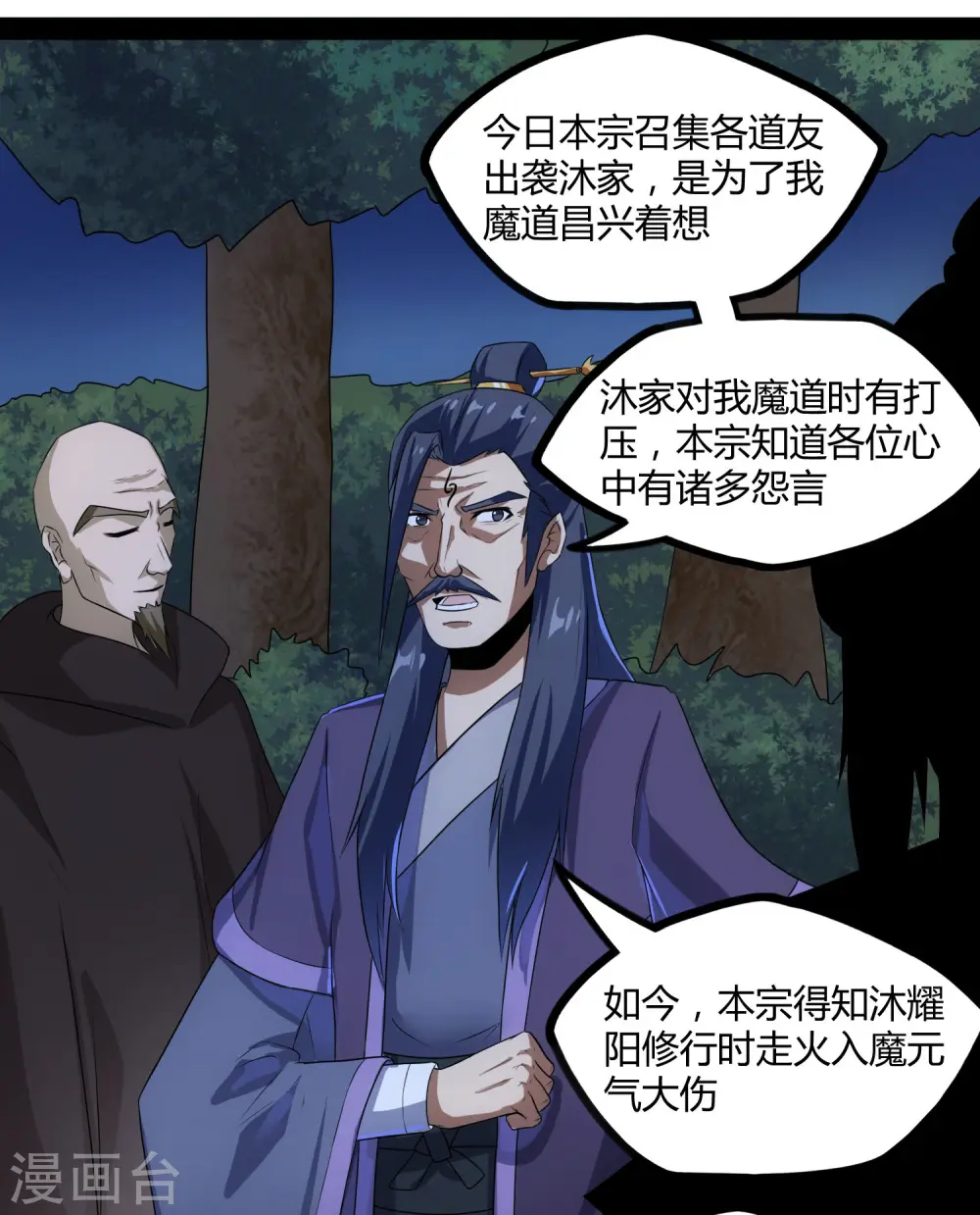 第82话 英雄救美 第12页