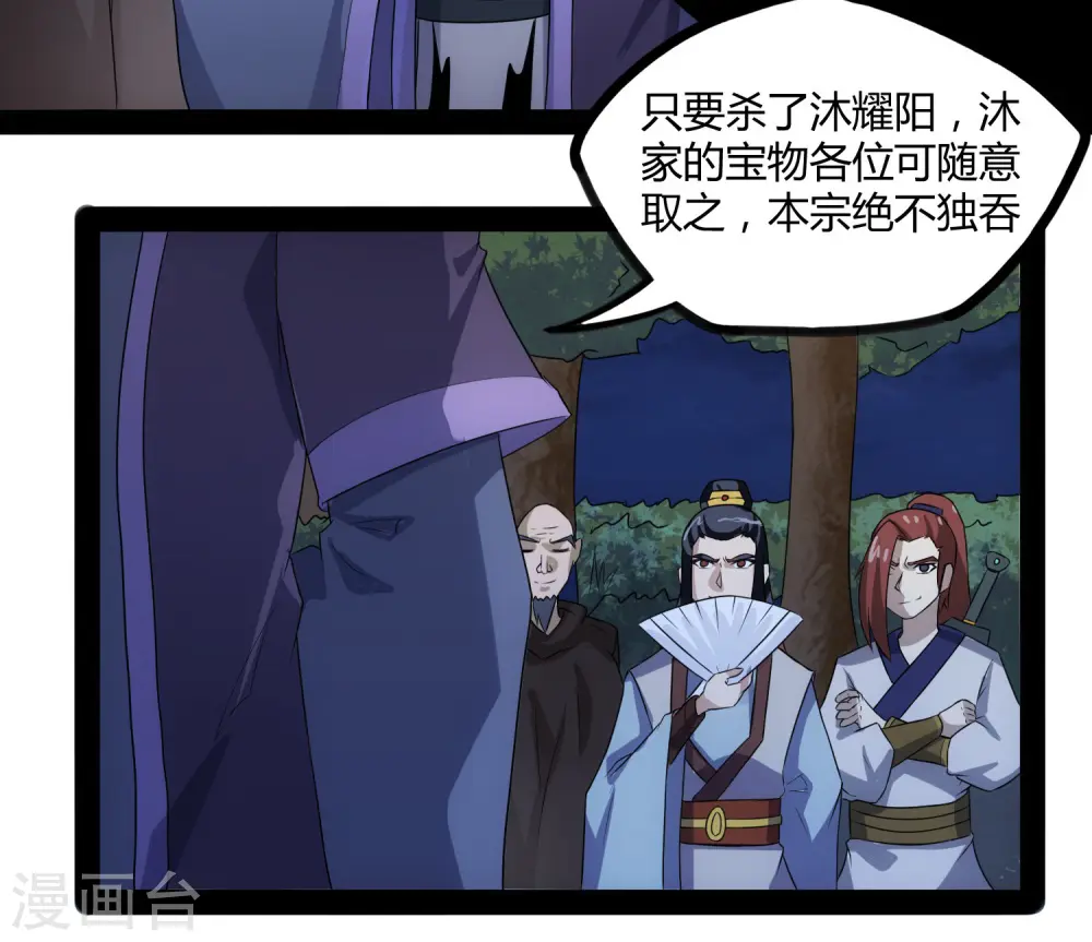 第82话 英雄救美 第13页