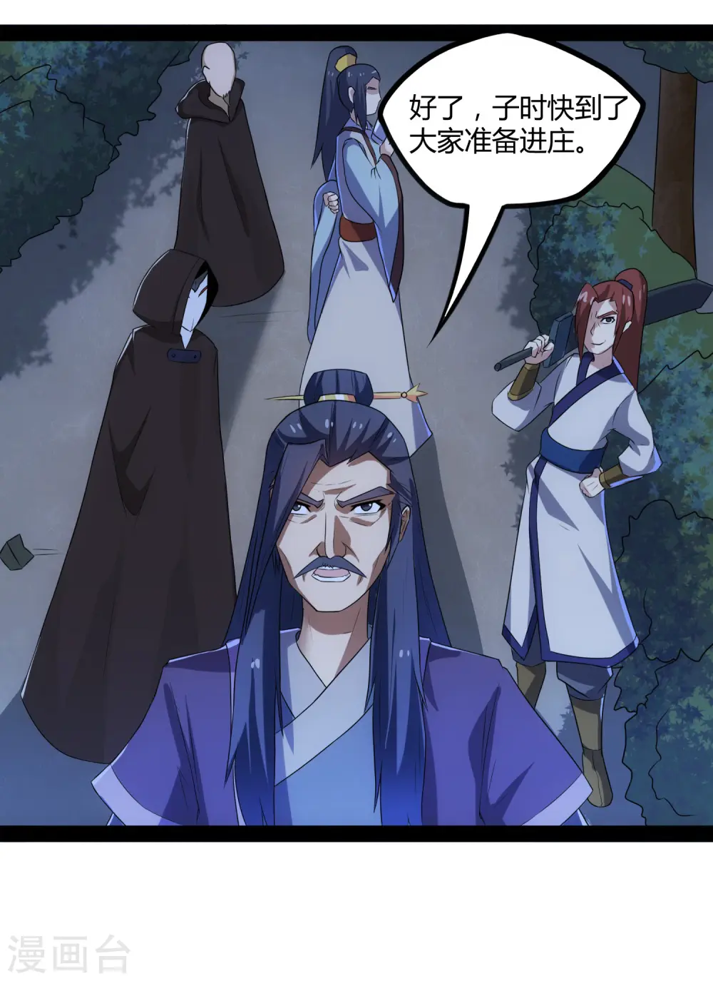 第82话 英雄救美 第14页