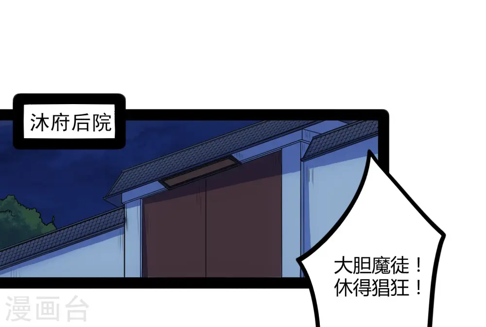 第82话 英雄救美 第15页