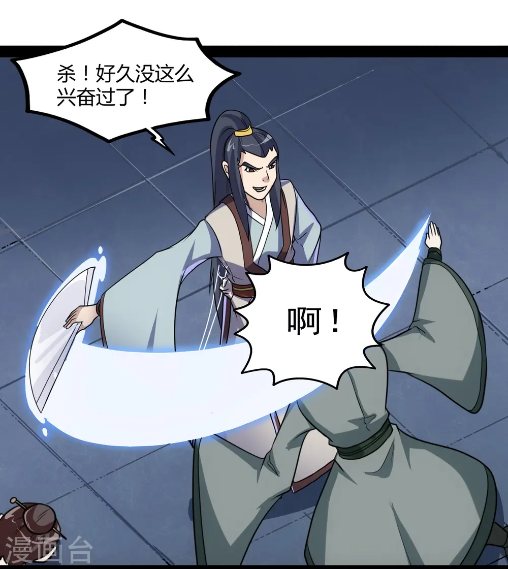 第82话 英雄救美 第17页