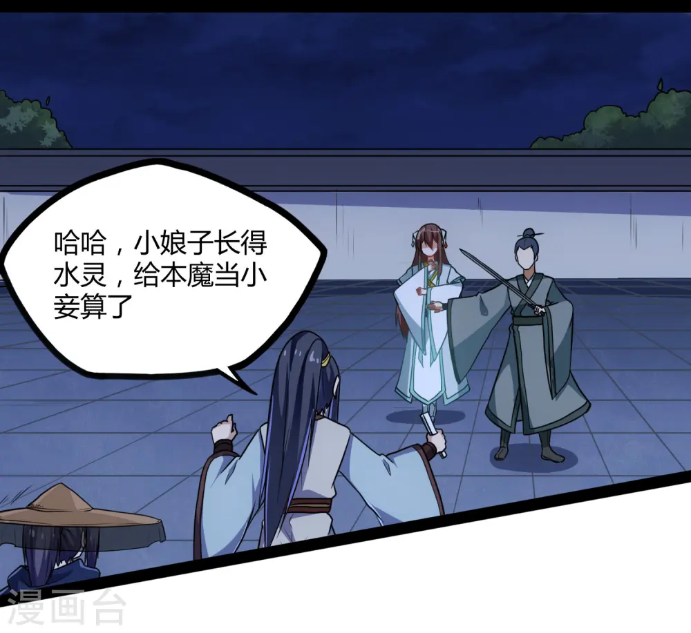 第82话 英雄救美 第19页