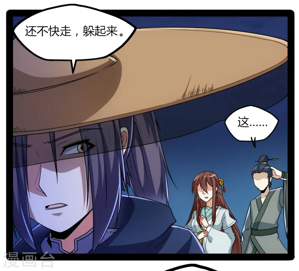 第82话 英雄救美 第22页