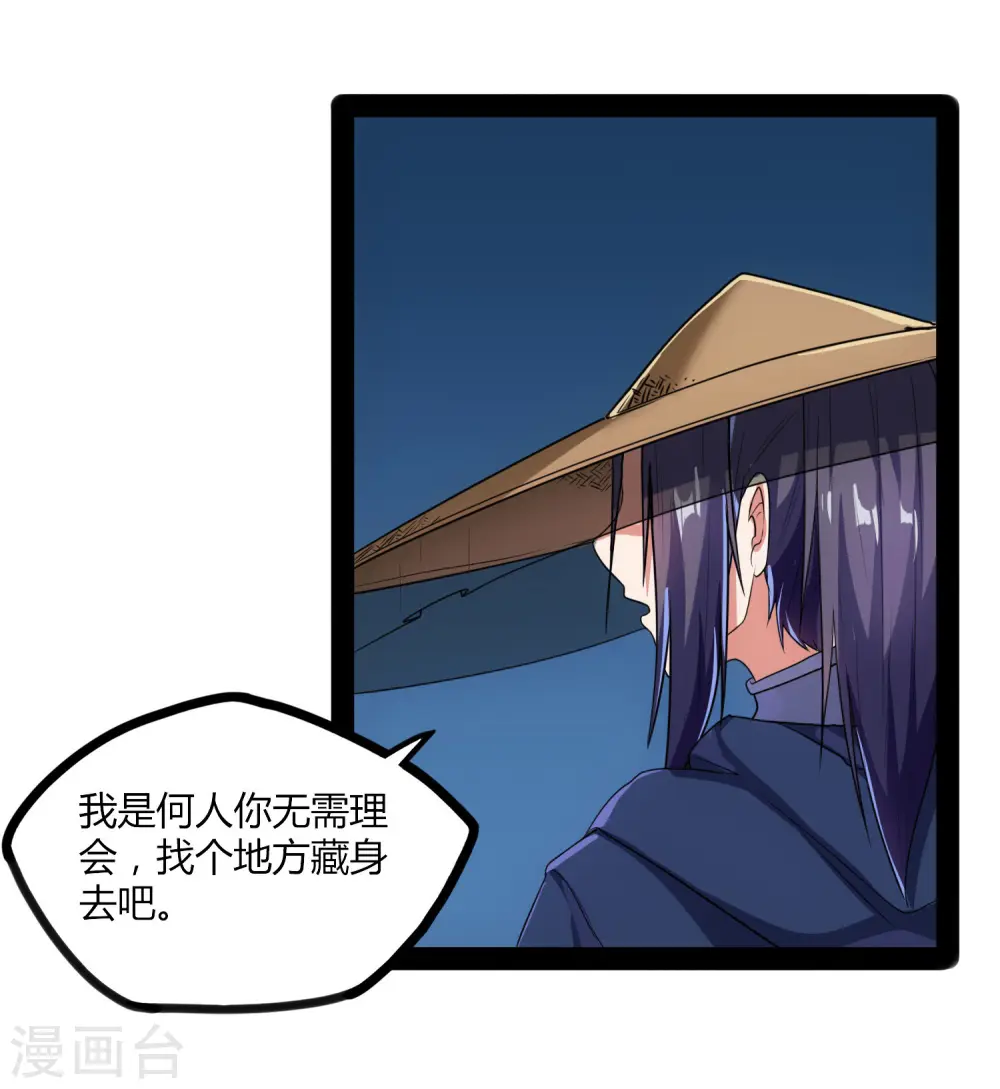 第82话 英雄救美 第24页
