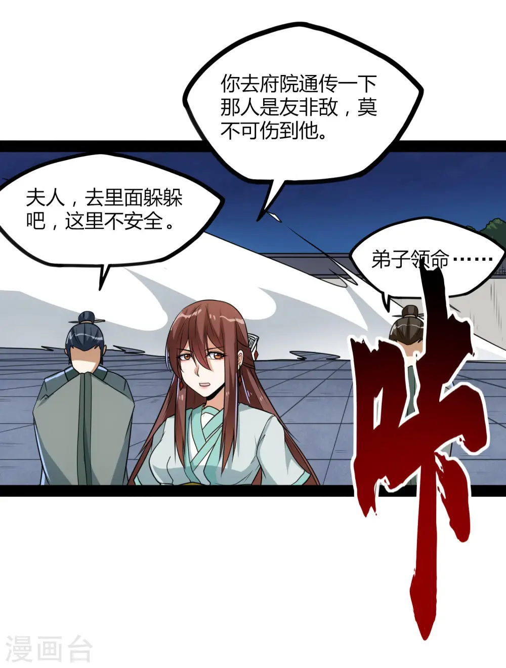 第82话 英雄救美 第25页