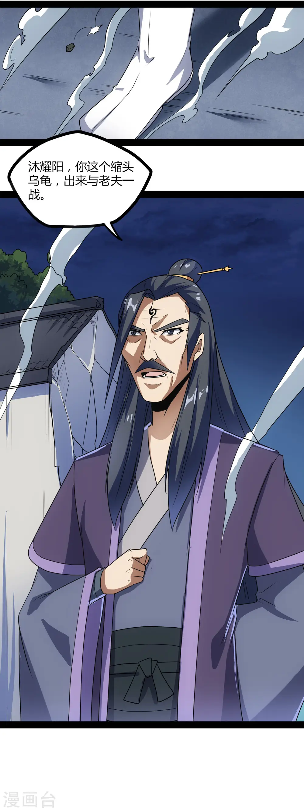 第82话 英雄救美 第26页