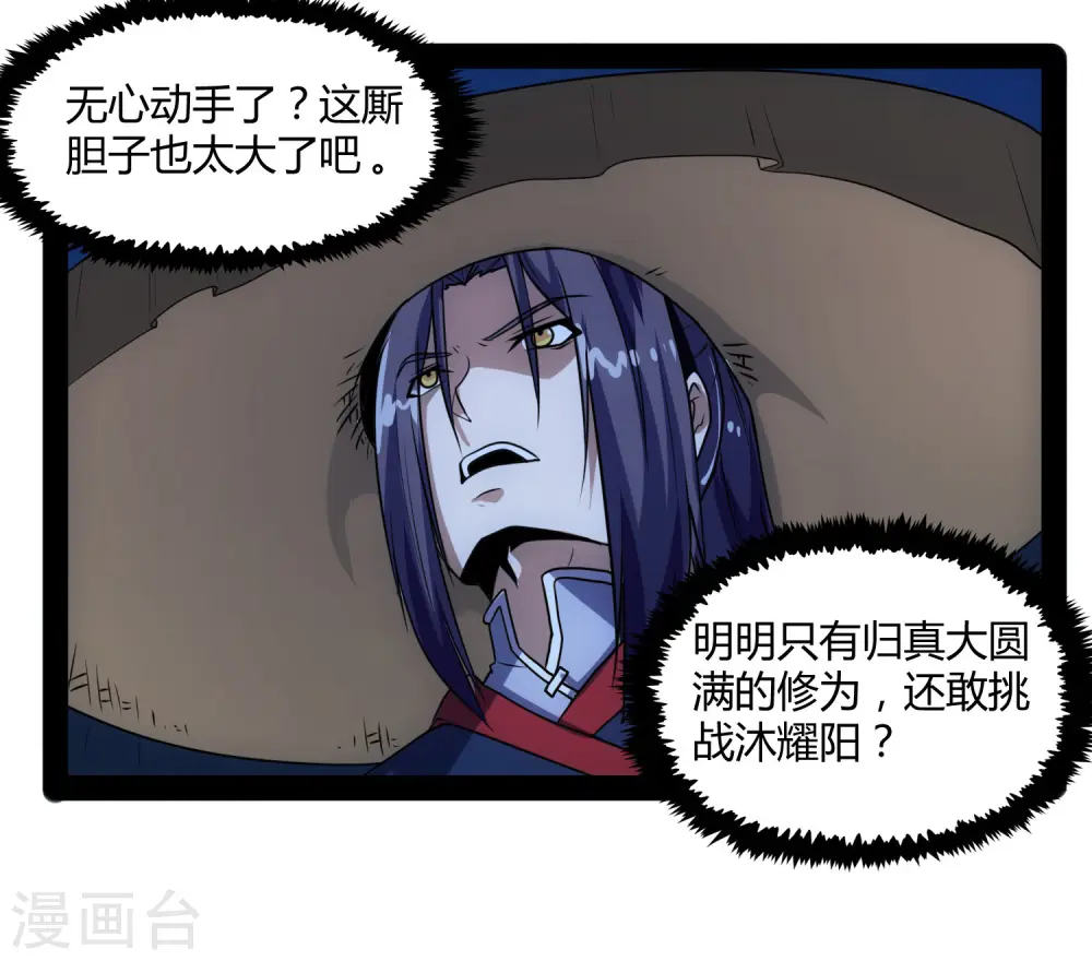 第82话 英雄救美 第27页