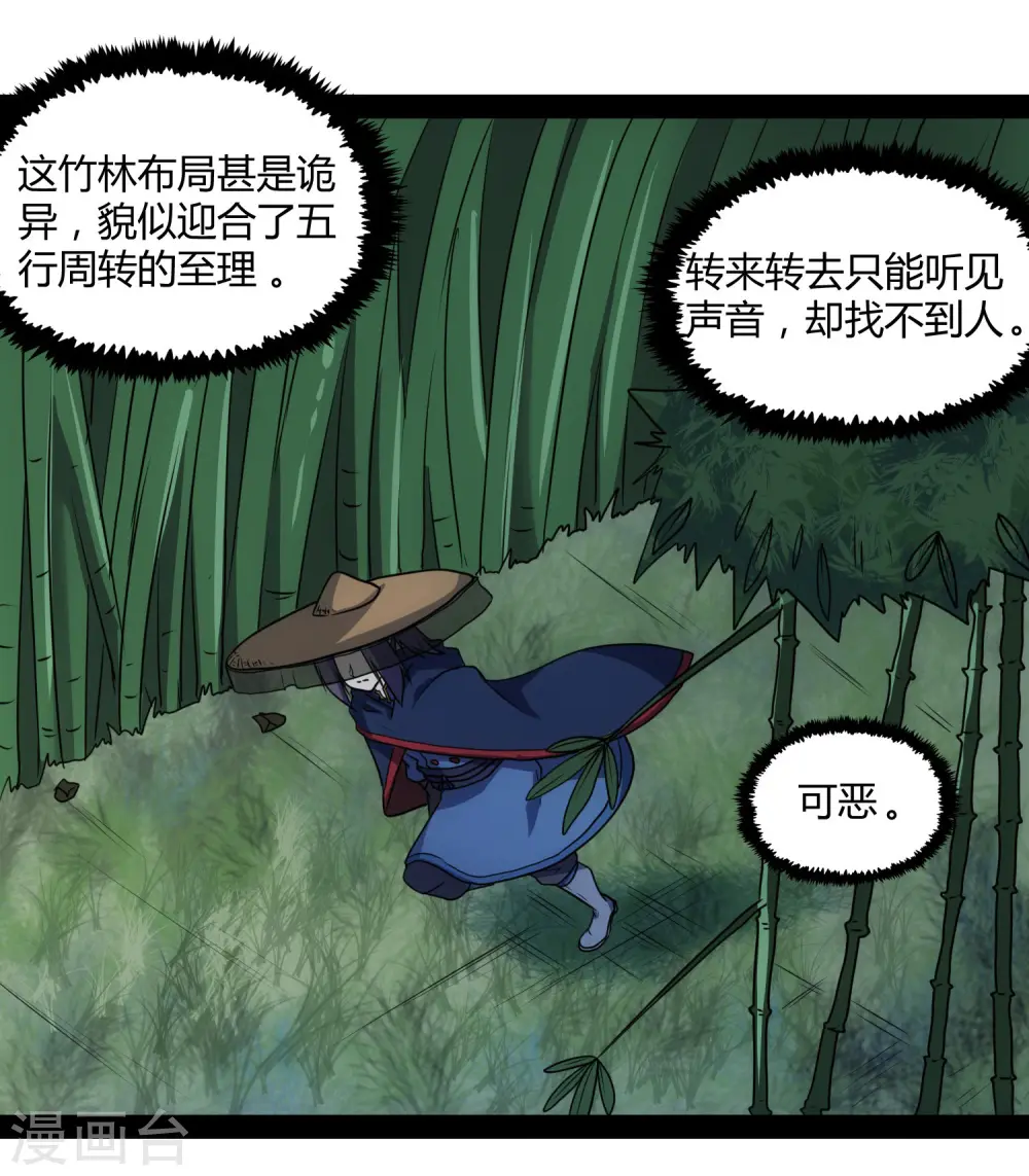第82话 英雄救美 第30页
