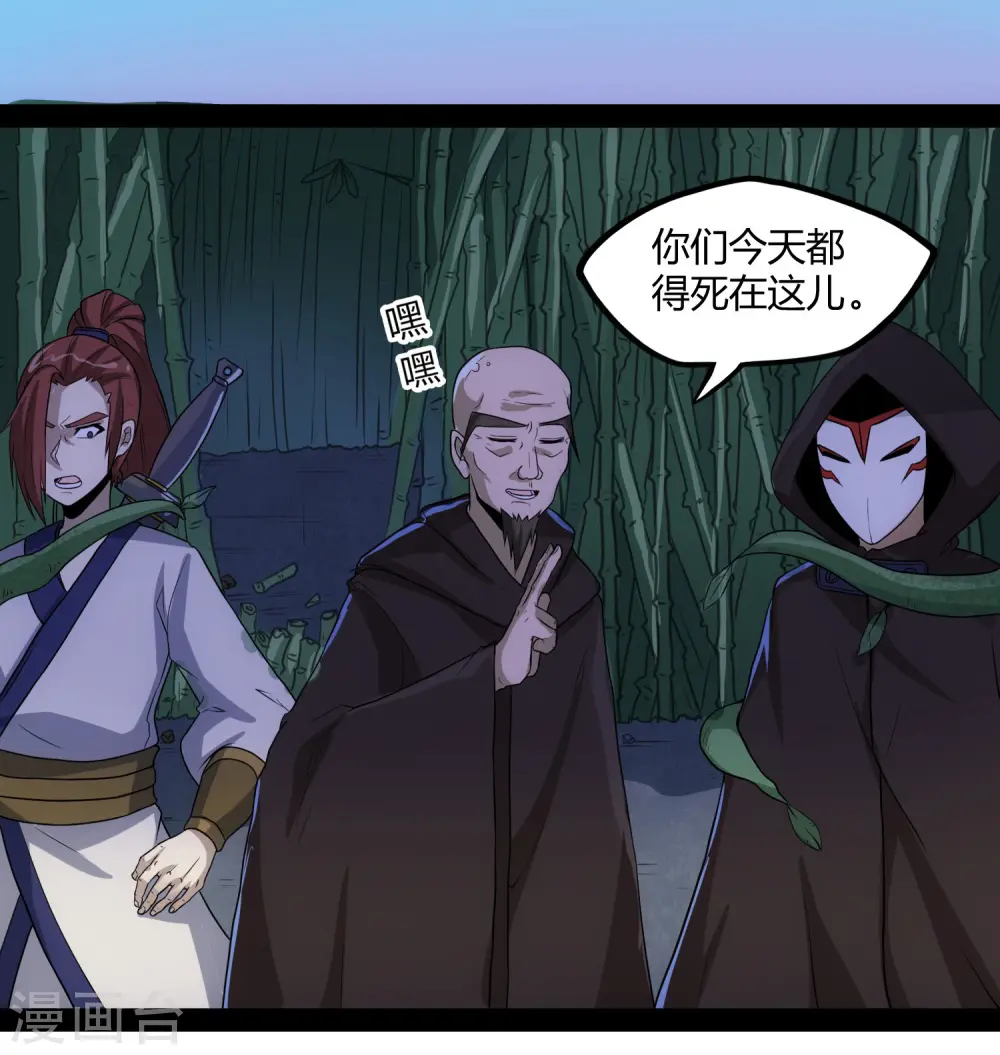 第82话 英雄救美 第33页