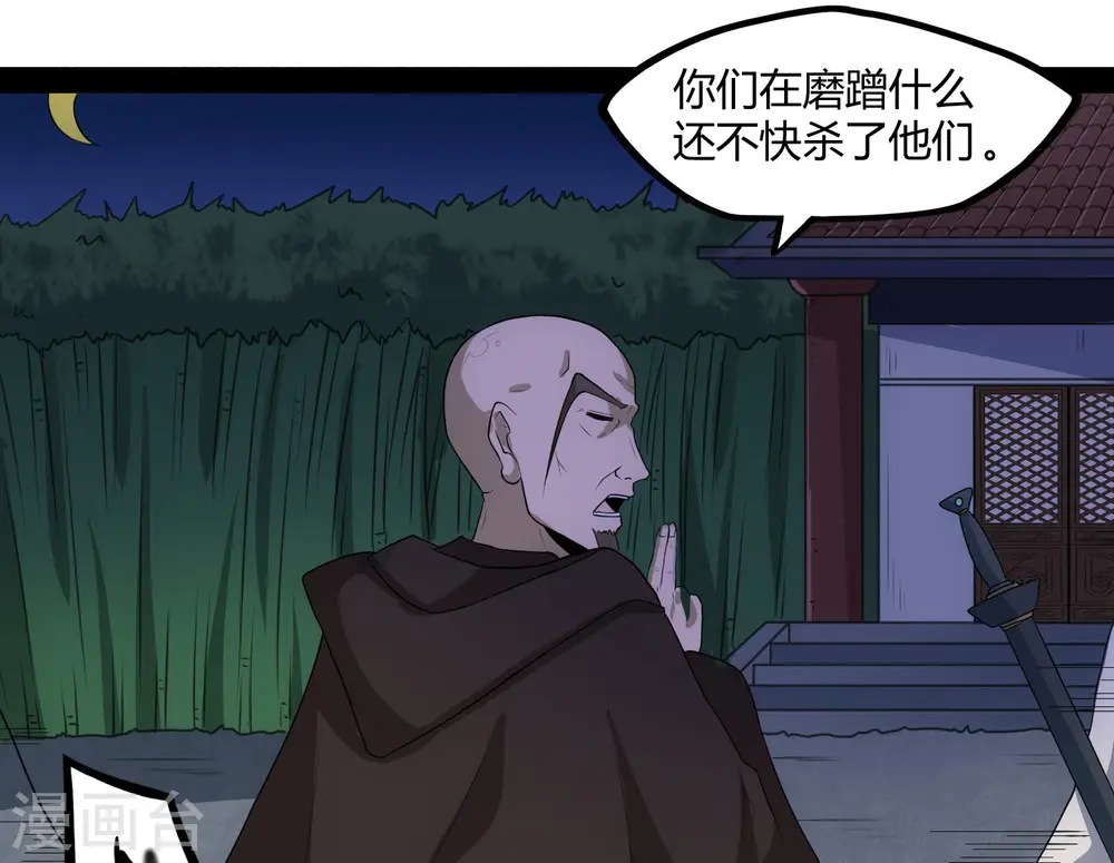 第82话 英雄救美 第34页