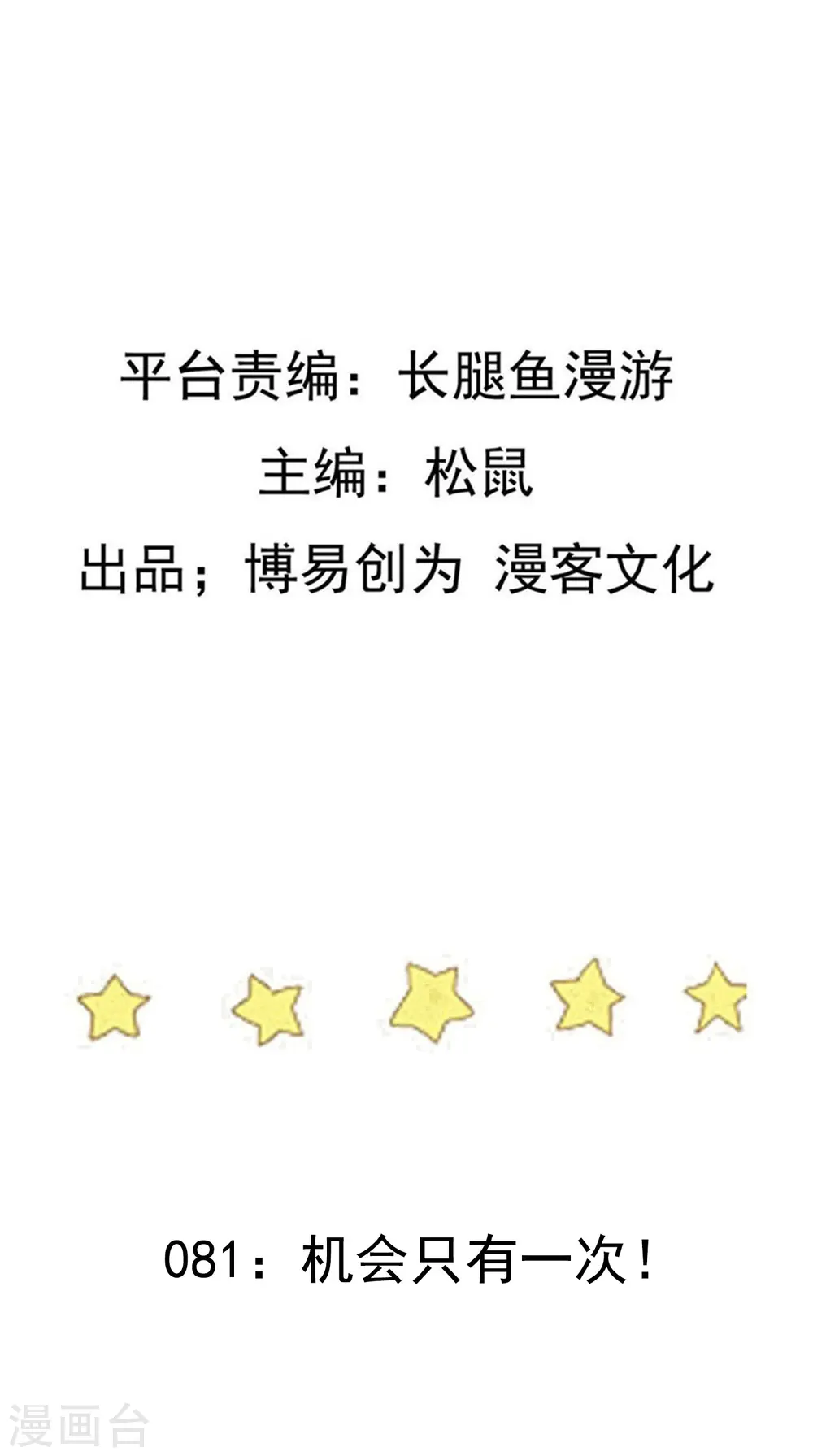 第81话 机会只有一次！ 第2页