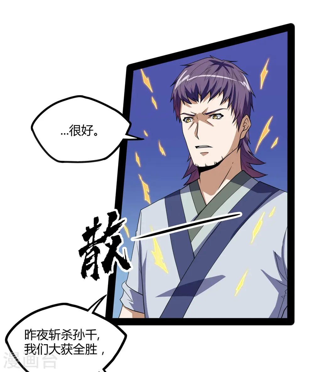 第81话 机会只有一次！ 第6页