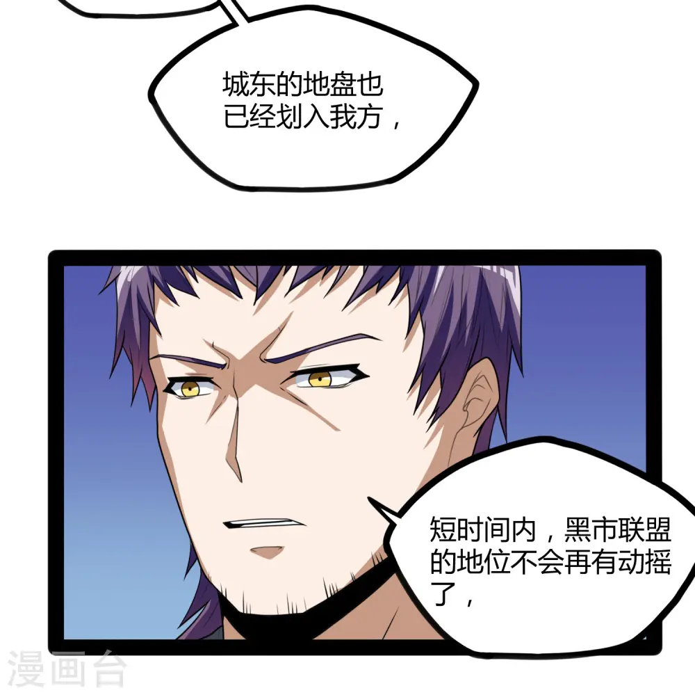 第81话 机会只有一次！ 第7页