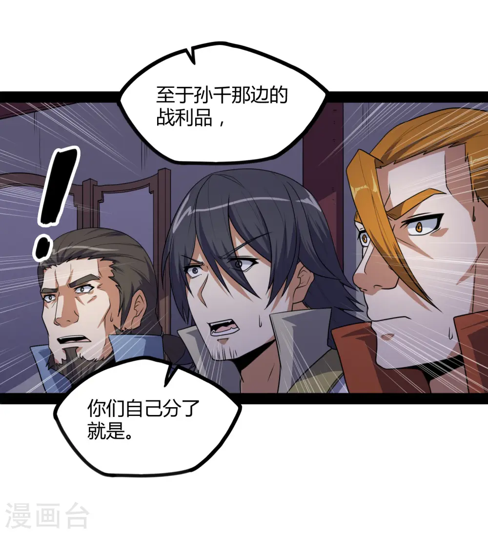 第81话 机会只有一次！ 第8页