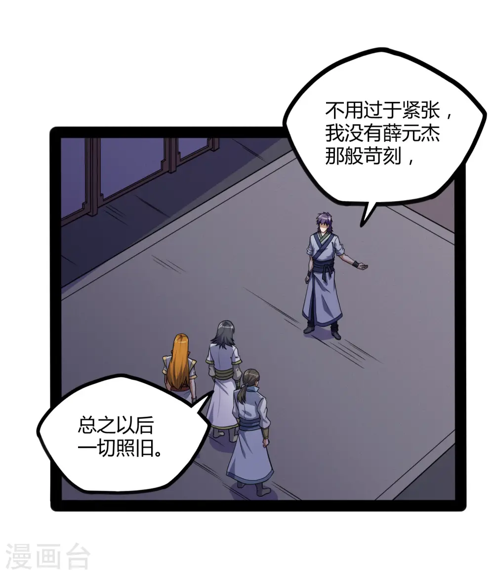 第81话 机会只有一次！ 第9页