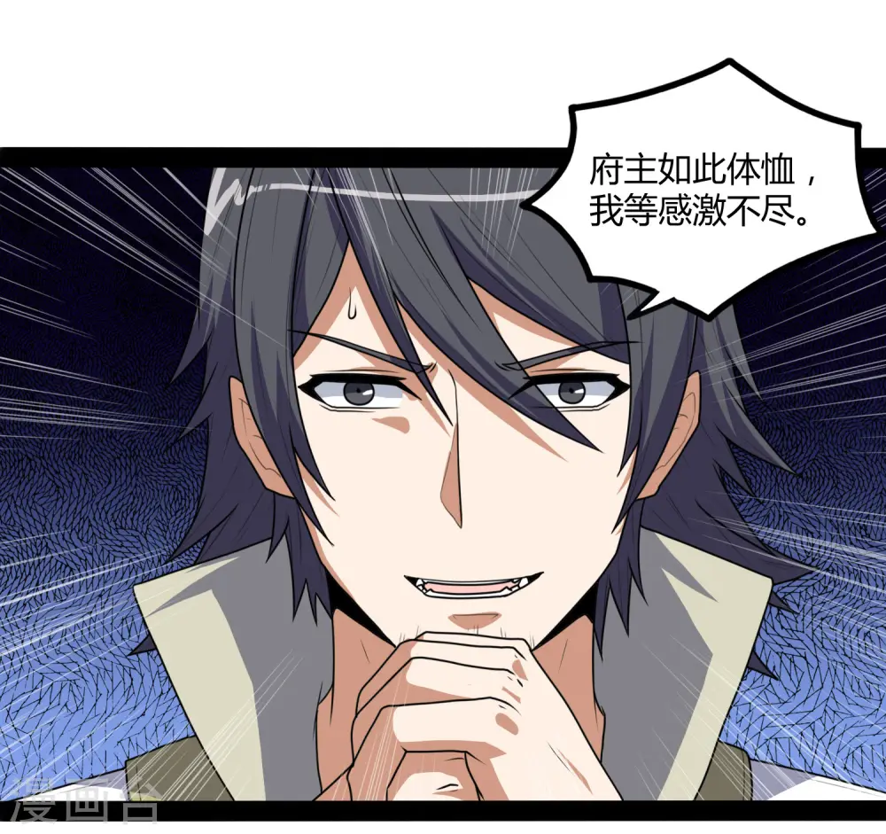 第81话 机会只有一次！ 第10页