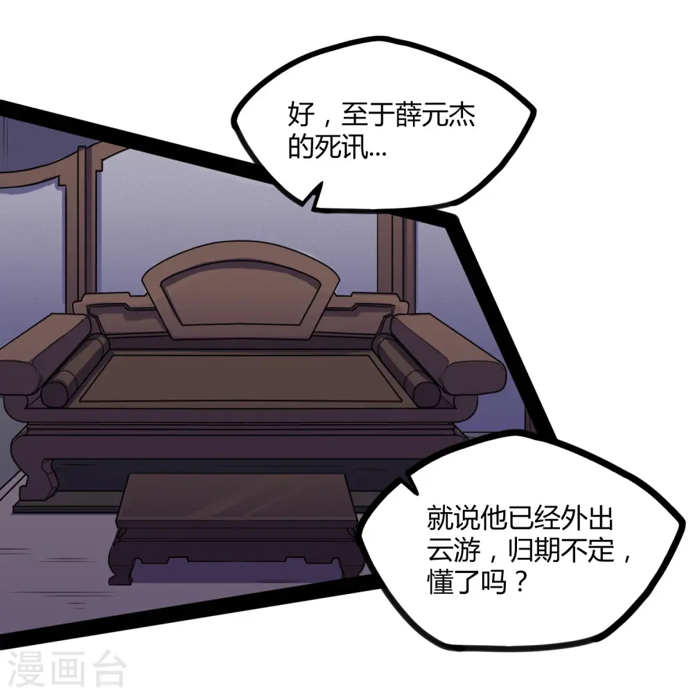 第81话 机会只有一次！ 第11页