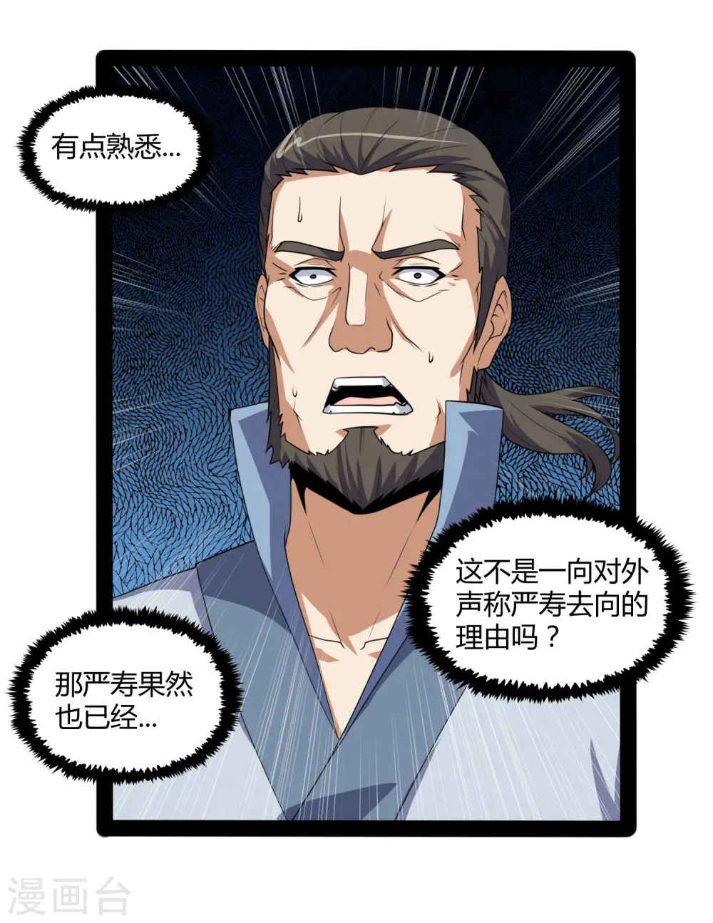 第81话 机会只有一次！ 第12页