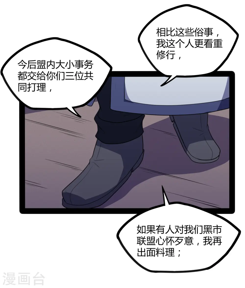 第81话 机会只有一次！ 第13页