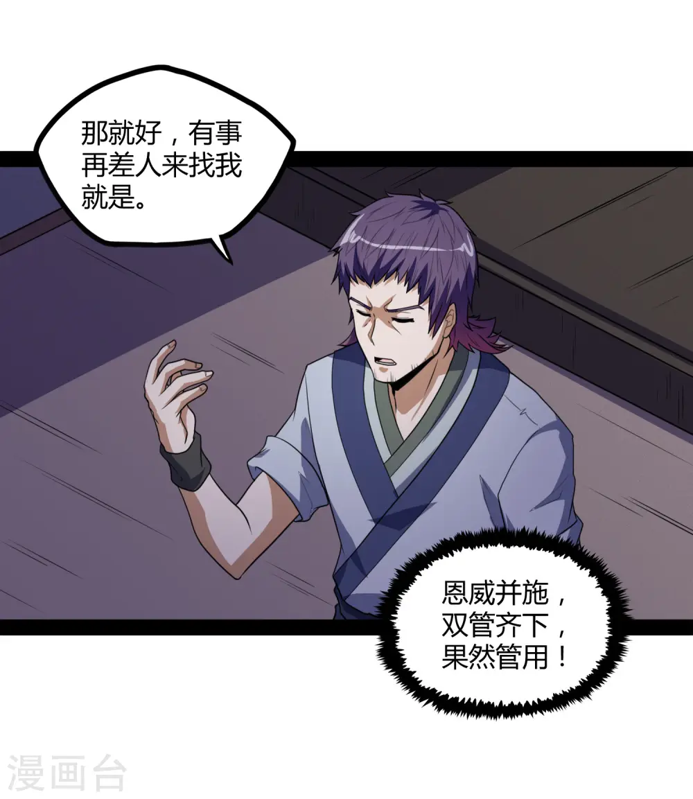 第81话 机会只有一次！ 第15页