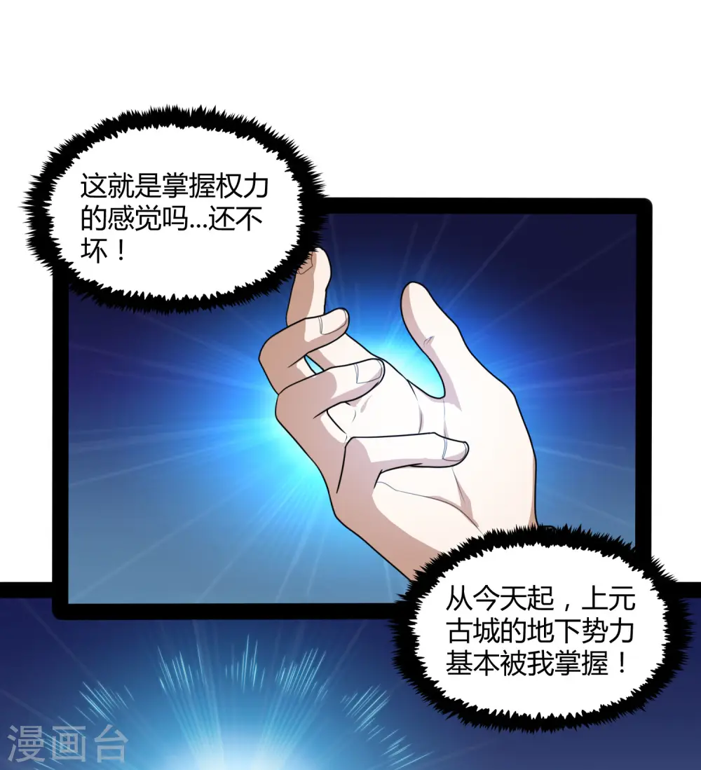 第81话 机会只有一次！ 第16页