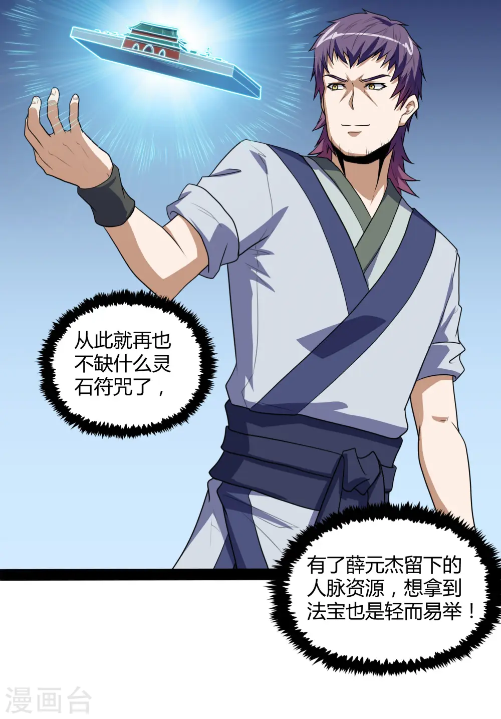第81话 机会只有一次！ 第17页