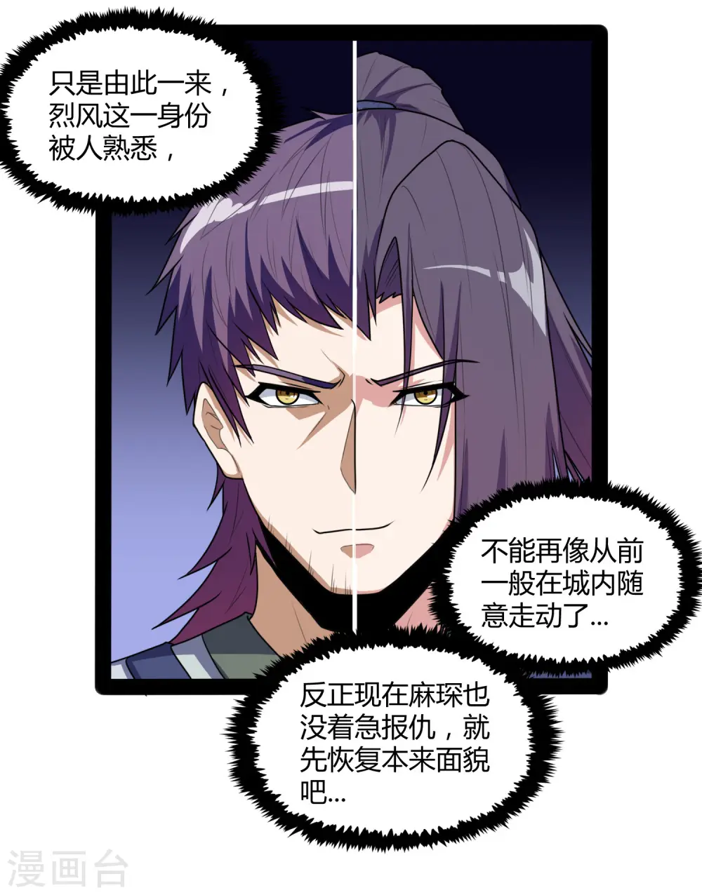 第81话 机会只有一次！ 第18页