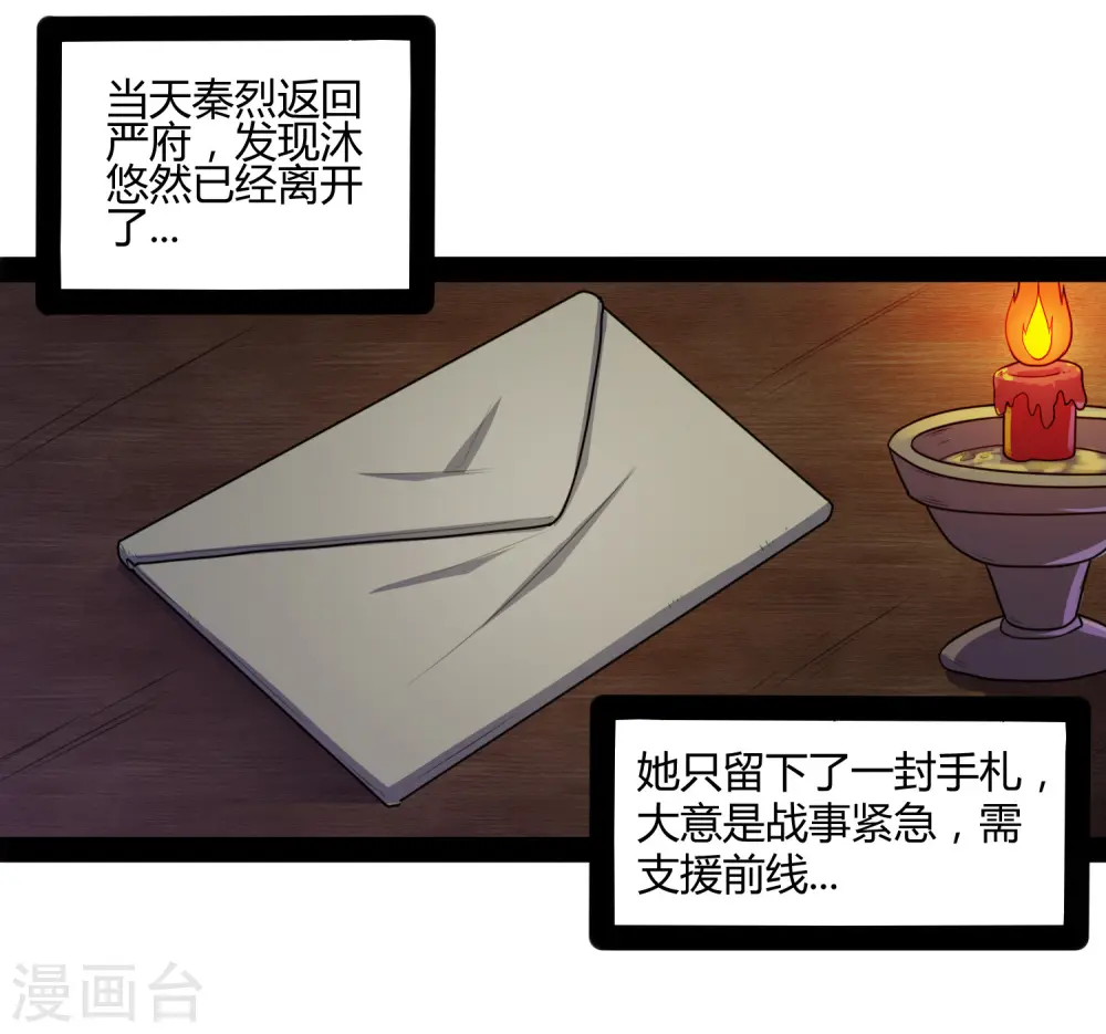 第81话 机会只有一次！ 第19页