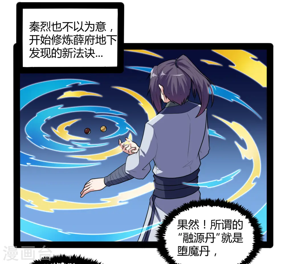 第81话 机会只有一次！ 第20页