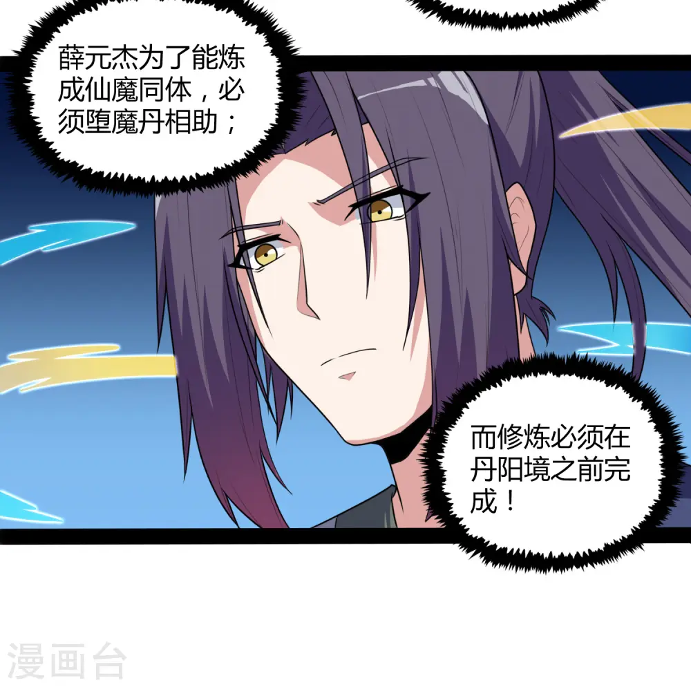 第81话 机会只有一次！ 第21页