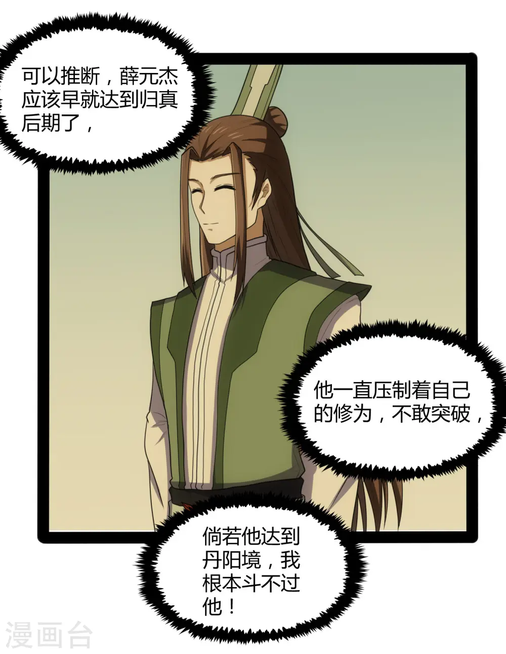 第81话 机会只有一次！ 第22页
