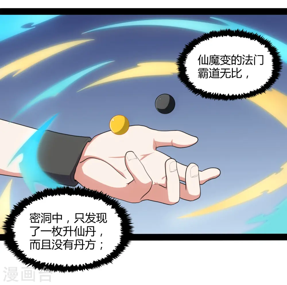 第81话 机会只有一次！ 第23页