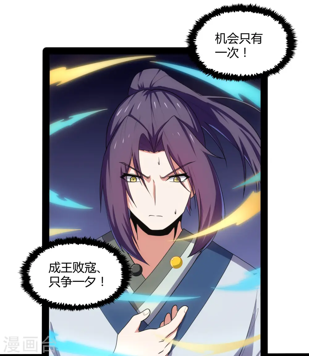 第81话 机会只有一次！ 第24页