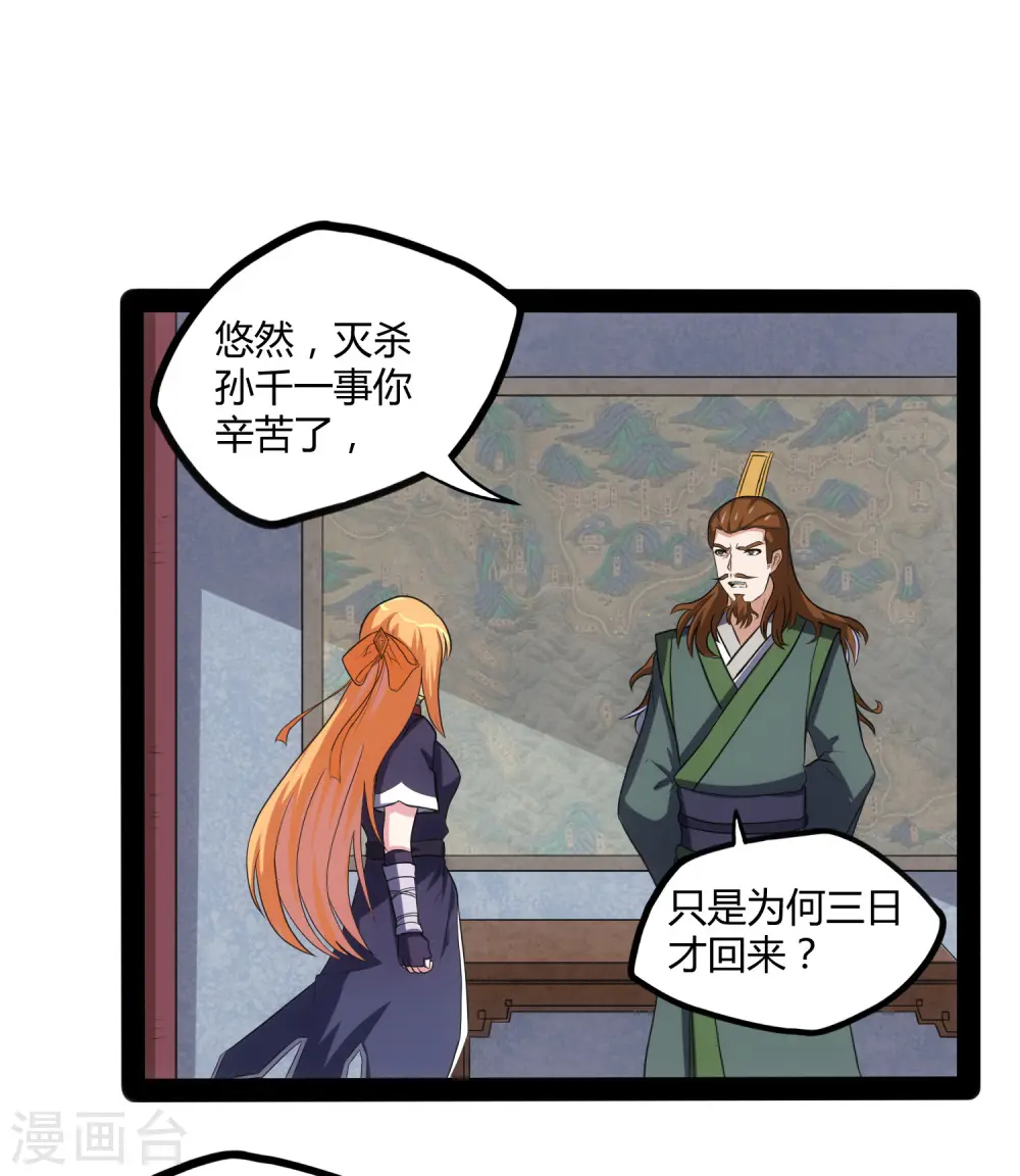 第81话 机会只有一次！ 第27页