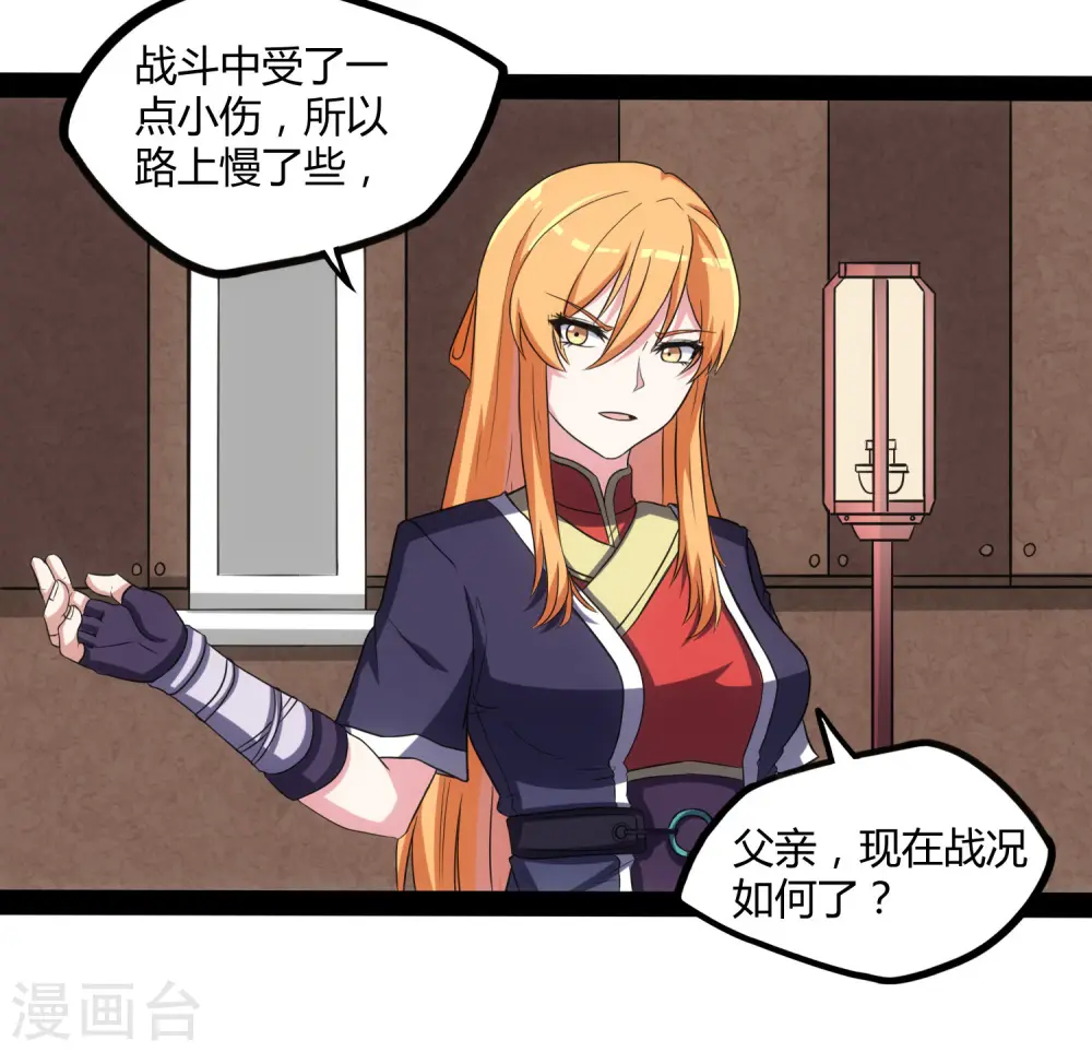 第81话 机会只有一次！ 第28页