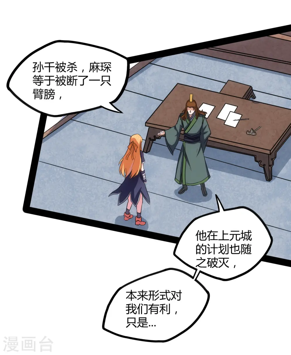 第81话 机会只有一次！ 第29页