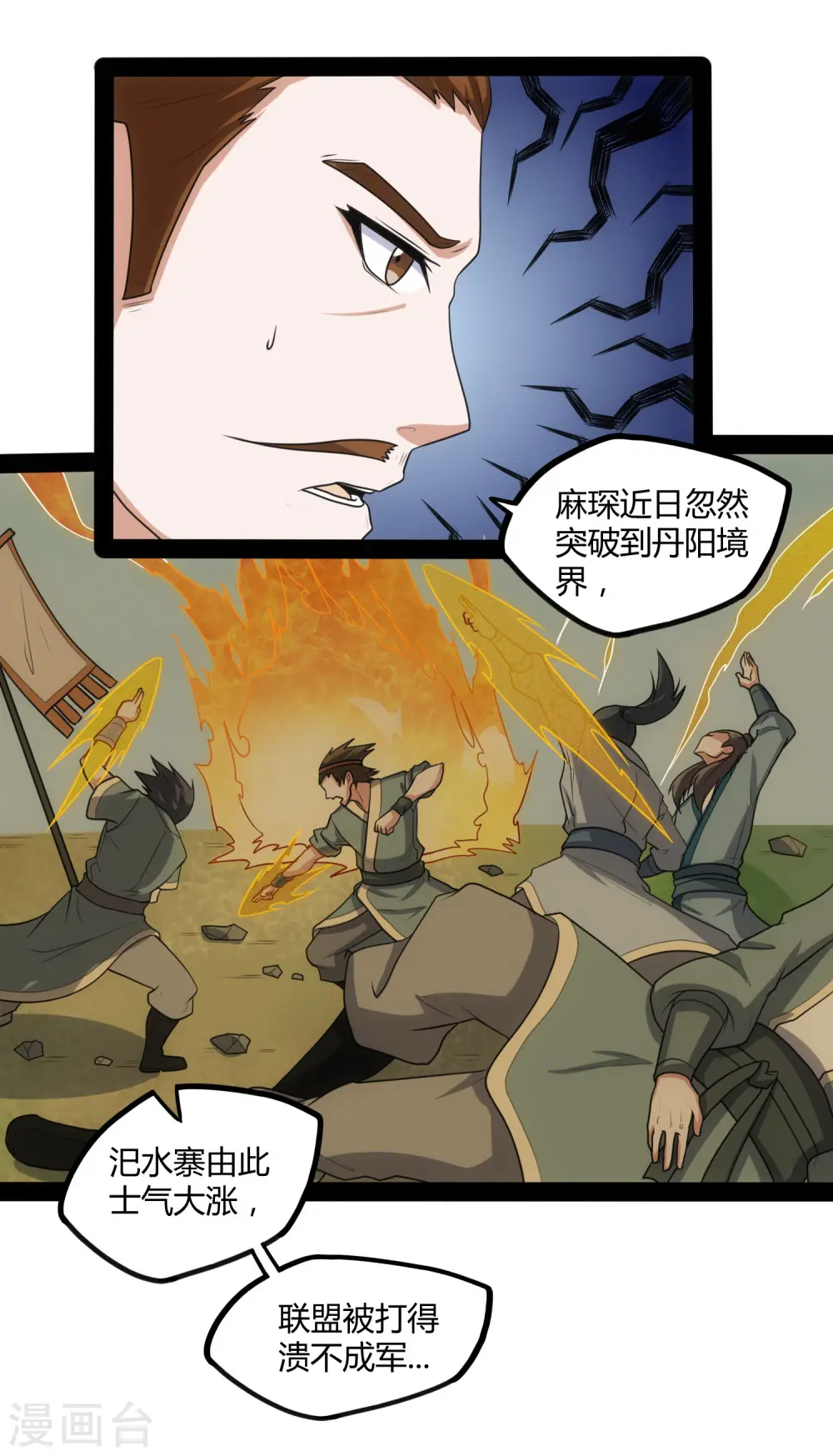 第81话 机会只有一次！ 第30页