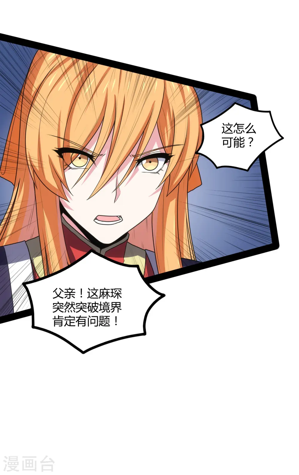 第81话 机会只有一次！ 第31页