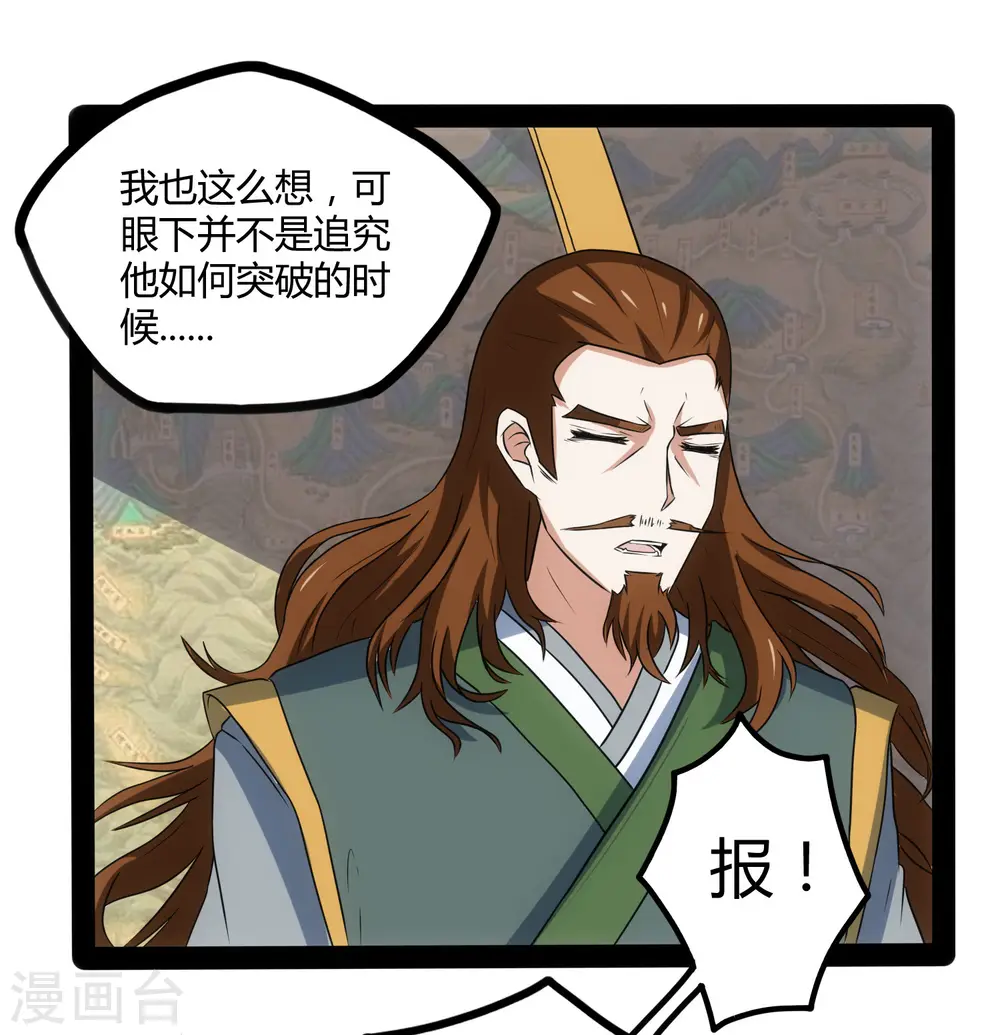 第81话 机会只有一次！ 第32页
