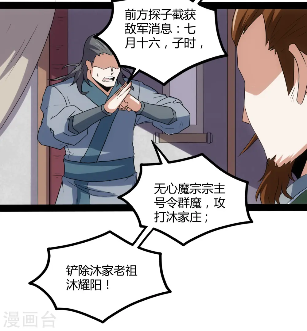 第81话 机会只有一次！ 第33页