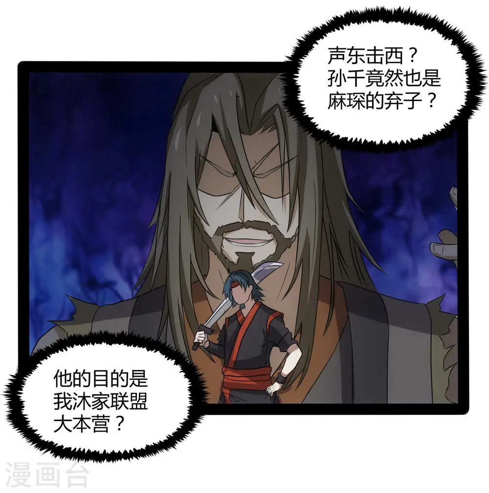 第81话 机会只有一次！ 第34页